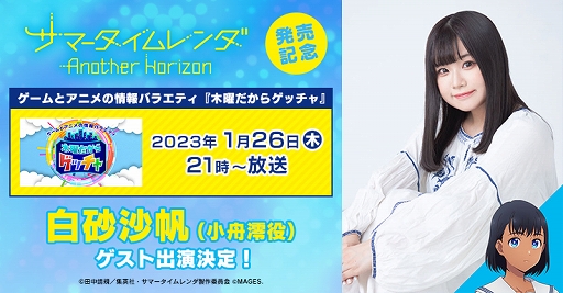 画像集 No.003のサムネイル画像 / 「サマータイムレンダ Another Horizon」本日発売。ラジオ特番配信&出演声優の直筆サイン色紙が当たるプレゼントキャンペーンを実施