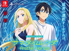「サマータイムレンダ Another Horizon」「ANONYMOUS;CODE」などが対象の「MAGES.GAME ウインターセール」,12月20日に開始