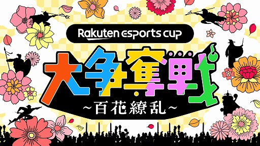 ꡼ No.002Υͥ / ۿԤ80̾Warlanderפ魯ŷå9ơRakuten esports cup åɴס419