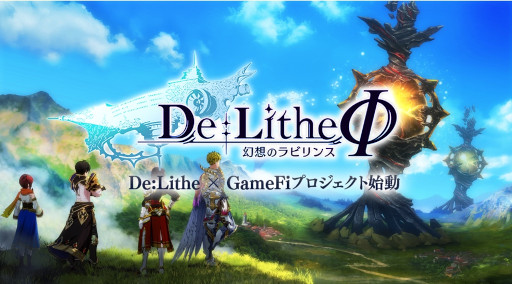 画像集 No.001のサムネイル画像 / 「De:Litheφ」，ホワイトペーパーを公開。第1回ゲームNFTセールを10月21日から開催