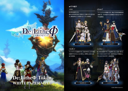 画像集 No.003のサムネイル画像 / 「De:Litheφ」，ホワイトペーパーを公開。第1回ゲームNFTセールを10月21日から開催