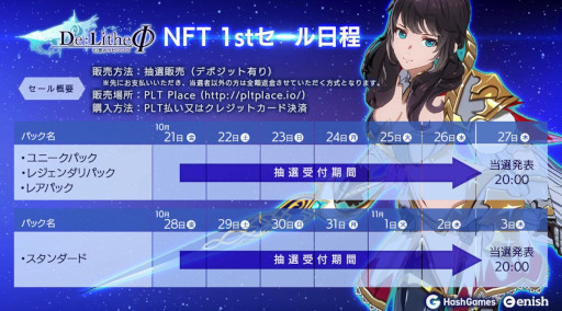 画像集 No.004のサムネイル画像 / 「De:Litheφ」，ホワイトペーパーを公開。第1回ゲームNFTセールを10月21日から開催
