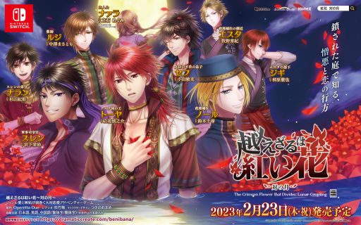 画像集 No.001のサムネイル画像 / Switch版「越えざるは紅い花～対の月～」の発売日が2023年2月23日に決定。特典情報も公開