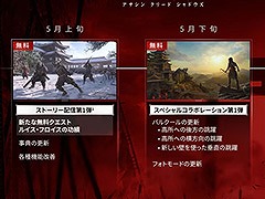 「アサシン クリード シャドウズ」,今後の展開をまとめたYear 1ロードマップが公開に。無料クエストやパルクールのアップデートが順次登場