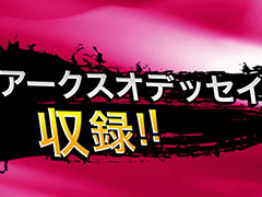 「アークス・オデッセイ」がX68000 Zの「ゲームコレクション Vol.1」に収録決定。「グラナダ」「ソル・フィース」などは追加パックでの提供に