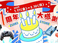 「X68000 Z」「EVOTOP」「DDR Classic Mini」が特別価格に。ZUIKI STORE 1周年大感謝祭セールを開催中。AmazonスマイルSALEにも参加