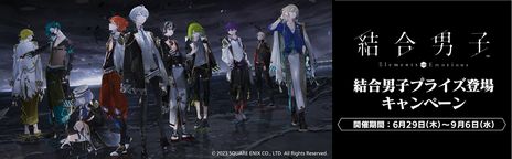画像集 No.006のサムネイル画像 / 世界の滅亡を阻止するため，命をかけて戦う元素の力を宿す青年たちの物語。Switch版「結合男子」が本日発売に