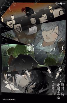 画像集 No.008のサムネイル画像 / 世界の滅亡を阻止するため，命をかけて戦う元素の力を宿す青年たちの物語。Switch版「結合男子」が本日発売に
