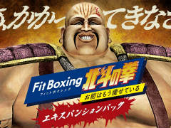 ハート様と戦って己の連打力を試せ! 「Fit Boxing 北斗の拳」追加ダウンロードコンテンツの配信がスタート