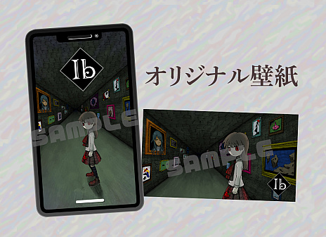 画像集 No.006のサムネイル画像 / ホラーアドベンチャー「Ib(イヴ)」,パッケージ特典や店舗別特典の詳細が明らかに