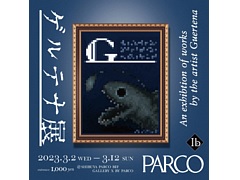 ワイズ・ゲルテナの怪しくも美しい絵画作品を展示。Switch版「Ib」の発売を記念して,展示会“ゲルテナ展”を渋谷PARCOにて3月2日より開催