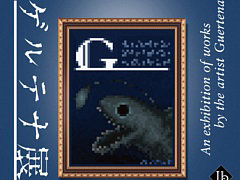 「Ib」の舞台“ゲルテナ展”を再現した展示会が5月12日より心斎橋PARCOで開催決定。ワイズ・ゲルテナが描く,あやしくも美しい絵画作品を展示