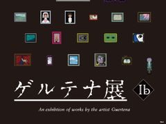 これが作品たちに会える最後の機会。新しい鑑賞体験もできる展示会「凱旋・ゲルテナ展」が東京・池袋で7月14日から開催決定