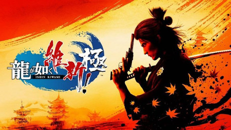 画像集 No.003のサムネイル画像 / 「龍が如く 維新！ 極」が50％オフ。PS5/PS4/Switch向けタイトルを対象とした「セガ サマーセール Part1」がスタート