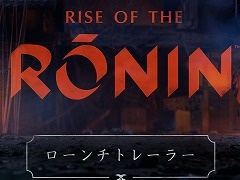 「Rise of the Ronin」ローンチトレイラーを公開。ストーリーの背骨となる「片割れ」との対峙シーンを実写映像を交えて収録