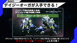 画像集 No.013のサムネイル画像 / 「SYNDUALITY Echo of Ada」Noir型メイガス，Mystere型メイガス，デイジーオーガのゲーム映像を初公開。EDWINコラボ情報も［TGS2024］
