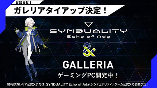 画像集 No.028のサムネイル画像 / 「SYNDUALITY Echo of Ada」Noir型メイガス，Mystere型メイガス，デイジーオーガのゲーム映像を初公開。EDWINコラボ情報も［TGS2024］