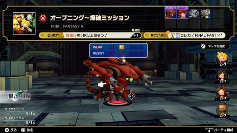 画像集 No.008のサムネイル画像 / 「シアトリズム ファイナルバーライン」,新モード“シリーズクエスト”の情報を公開。シリーズを追体験して楽曲やキャラを収集しよう