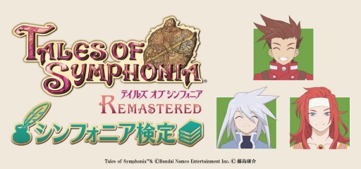 画像集 No.003のサムネイル画像 / 「テイルズ オブ シンフォニア Remastered」misonoさんが主題歌を歌う映像を公開。メッセージ募集キャンペーン,シンフォニア検定を実施