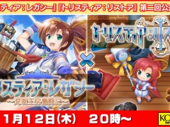 「トリスティア:レガシー」と「トリスティア:リストア」の発売を記念した公式生番組が2023年1月12日に配信決定