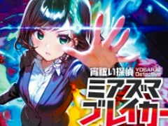 2月25日開催の「第2回ふしぎなゲーム祭り in 新橋」,試遊可能なタイトルの情報を公開。「宵祓い探偵 ミアズマブレイカー」などをラインナップ
