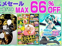 「龍が如く8」アルティメットエディションが35%オフ,「ソニックフロンティア」が50%オフ。「セガ 6月オススメセール」,本日開始