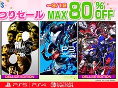 「龍が如く8」「龍が如く7外伝 名を消した男」のデラックスエディションが50%オフ。「セガ3月ひなまつりセール」,本日開始