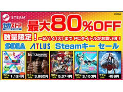 「LOST JUDGMENT:裁かれざる記憶」「ペルソナ5 ザ・ロイヤル」などのSteamキーコードが最大80%オフに。セガストアでセールを開催中