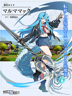 画像集 No.003のサムネイル画像 / 「World II World」の事前登録受付を開始。キービジュアルと“異世界×現代ワールド”のキャラクター情報も公開に
