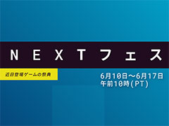 Steamの新作体験版を遊べる「Steam Nextフェス」が開幕。「Once Human」をはじめとした注目タイトルが登場