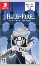 ブルーファイヤ 神々の青炎