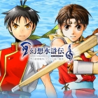 幻想水滸伝 I&II HDリマスター 門の紋章戦争 / デュナン統一戦争