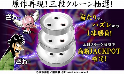 画像集 No.002のサムネイル画像 / 「カイジ」の人喰いパチンコ,"沼"の三段クルーンを再現。「FORTUNE TRINITY 精霊の至宝祭 コナステ」でコラボイベント開始