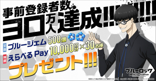 画像集 No.001のサムネイル画像 / 「ブルーロック Project: World Champion」事前登録30万人突破