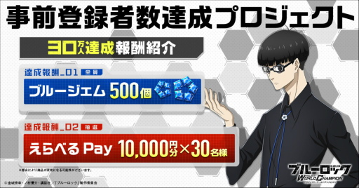 画像集 No.002のサムネイル画像 / 「ブルーロック Project: World Champion」事前登録30万人突破