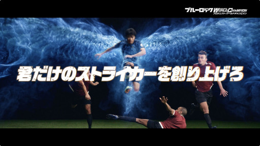 画像集 No.008のサムネイル画像 / 「ブルーロック Project: World Champion」TVCMキャラクターにプロサッカー選手の三笘薫選手を起用