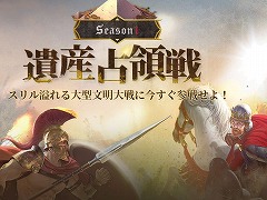 「シヴィライゼーション:覇者の君臨」,同盟間対戦“遺産占領戦”のシーズン1をスタート。遺産を占領して制覇勝利を目指せ