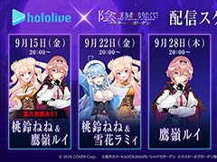 「カゲマス」シナリオ連動イベント「付章:Interlude」を開始。ホロライブの大空スバルさんら4名による配信を予定