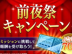 「陰の実力者になりたくて!マスターオブガーデン」,1周年直前“前夜祭キャンペーン”を開催。最大70連分のガチャチケットが手に入る