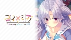 コイ×ミツ 〜千葉静玖とサボテンの手紙〜