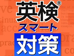 Switch用ソフト「英検スマート対策」「漢検スマート対策」,12月8日にリリース。大量の対策書籍や過去問を収録し,多数のサポート機能を搭載