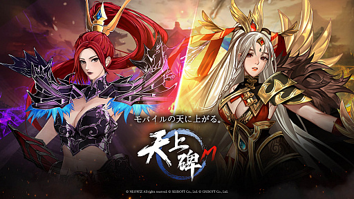 画像集 No.001のサムネイル画像 / スマホ向けファンタジー武侠RPG「天上碑M」，日本でのサービス開始に向けて日本語公式サイトをオープン