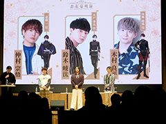 AGF2022「恋花幕明録制作発表会」ステージレポート。仲村宗悟さん,鈴木崚汰さん,木村良平さんが幕末・明治の難問雑学に挑戦