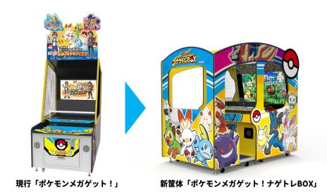 画像集 No.003のサムネイル画像 / 「ポケモンメガゲット！ナゲトレBOX」が10月上旬に稼働開始。ボールを投げてポケモンをゲットするキッズ向けアミューズメントマシン