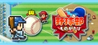 野球部ものがたり