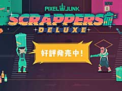 ロボットチームを率いて日本中のゴミを回収する「PixelJunk Scrappers Deluxe」を本日リリース。アートディレクターが本作について語る動画を公開