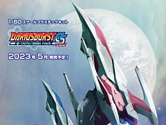 「ダライアスバースト」の戦闘機“レジェンドシルバーホークバースト”のプラモデルがリニューアル再生産決定。5月発売予定で先行予約受付を実施中