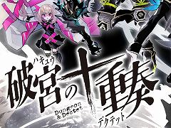 ボードゲーム「破宮のデクテット」が2022年11月25日に発売。アニメ“機動戦士ガンダム 水星の魔女”の大河内一楼氏が物語の原案を担当