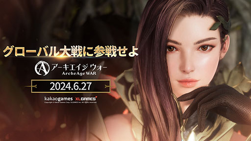 画像集 No.001のサムネイル画像 / PC＆スマホ向けMMORPG「アーキエイジ ウォー」，日本を含むグローバルでのサービスを6月27日に開始
