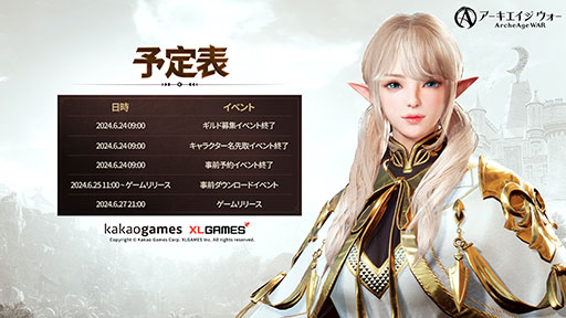画像集 No.002のサムネイル画像 / PC＆スマホ向けMMORPG「アーキエイジ ウォー」，日本を含むグローバルでのサービスを6月27日に開始